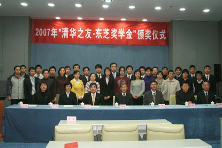 2007年度东芝奖学金颁发