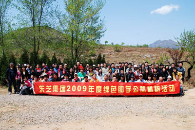 东芝集团2009年度绿色助学公益植树活动